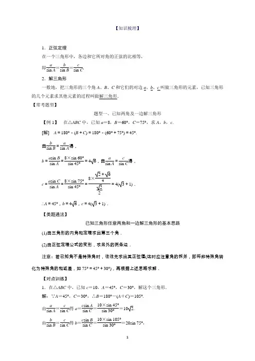 高中数学必修5常考题型：正弦定理Word版含解析