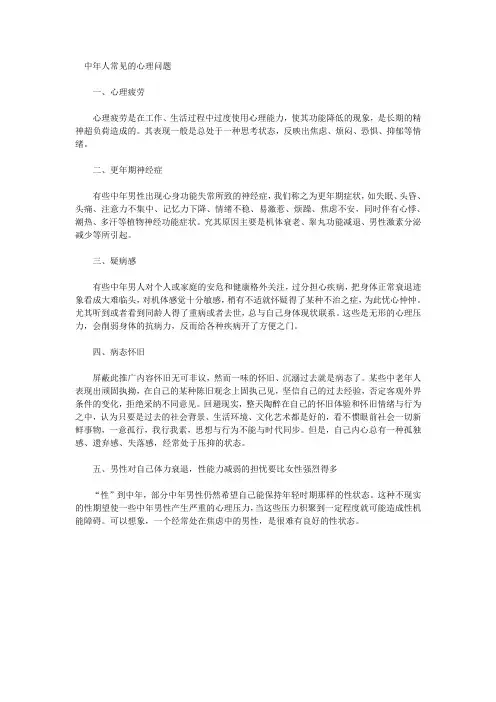 中年人常见的心理问题