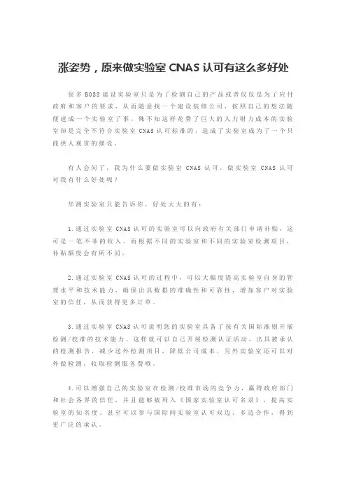 涨姿势,原来做实验室CNAS认可有这么多好处