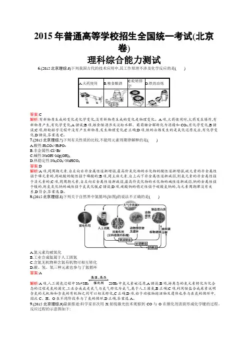 2015年普通高等学校招生全国统一考试化学(北京卷)