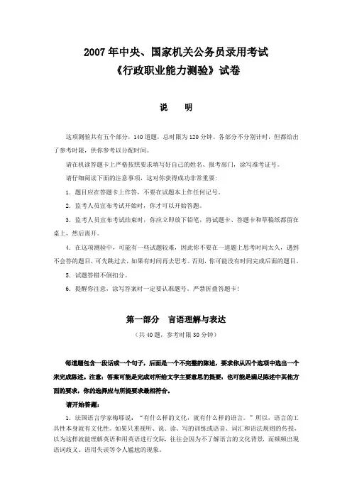 2007年国考行测真题及答案解析