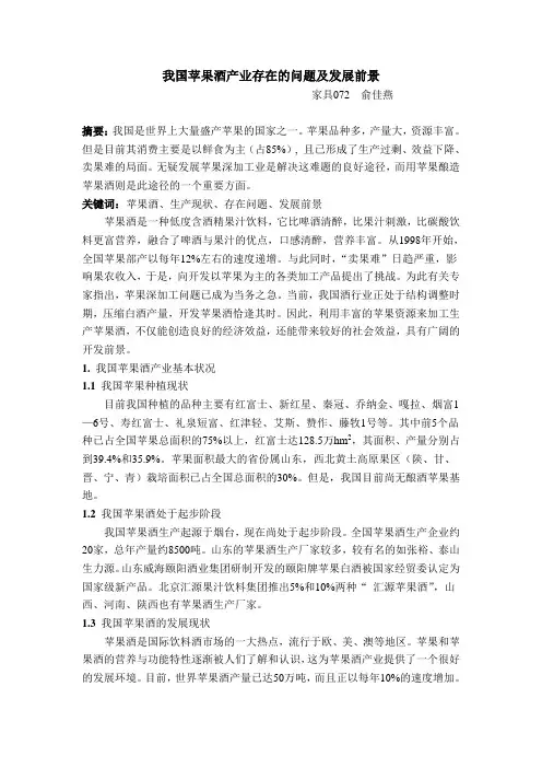 我国苹果酒产业存在的问题及发展前景