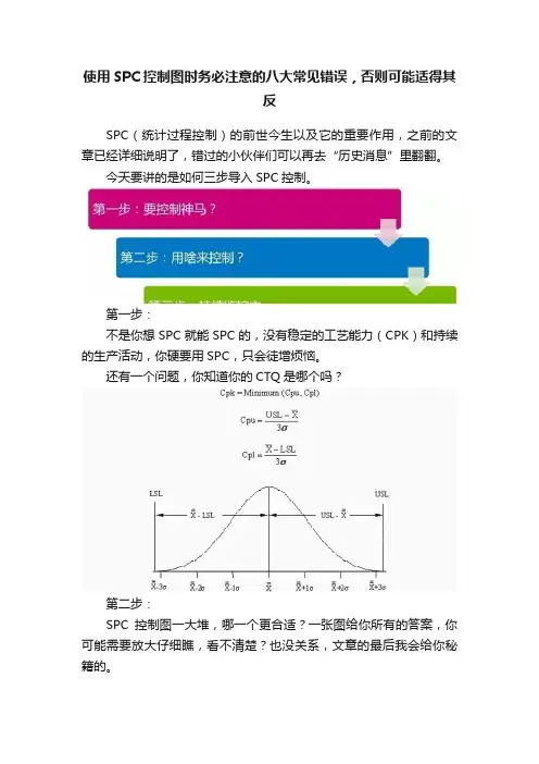 使用SPC控制图时务必注意的八大常见错误，否则可能适得其反