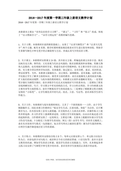 最新—2017年度第一学期三年级上册语文教学计划