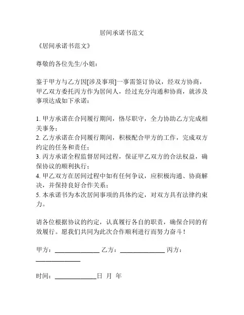 居间承诺书范文