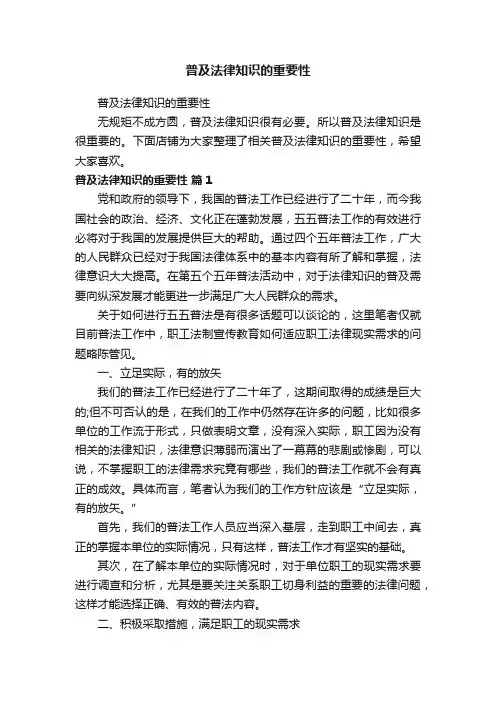 普及法律知识的重要性