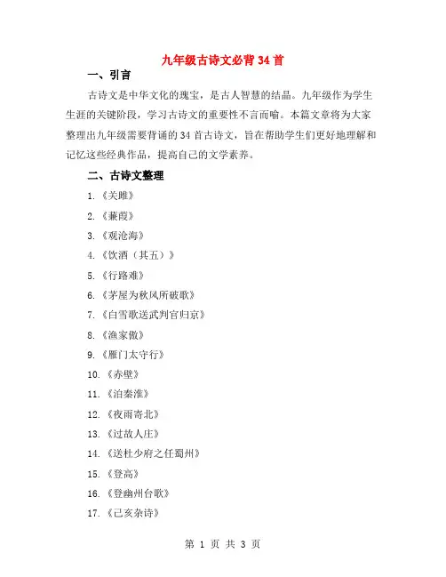 九年级古诗文必背34首