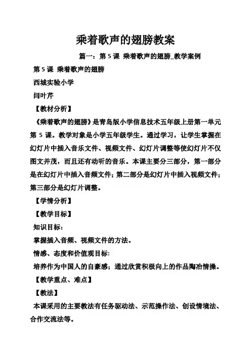 乘着歌声的翅膀教案