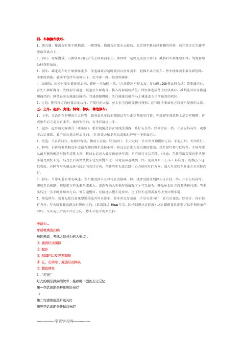 成都驾考科目三技巧汇总