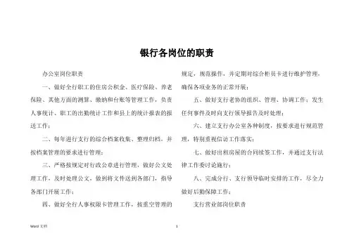 银行各岗位的职责