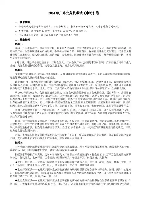 2014年广东省公务员考试《申论》参考答案