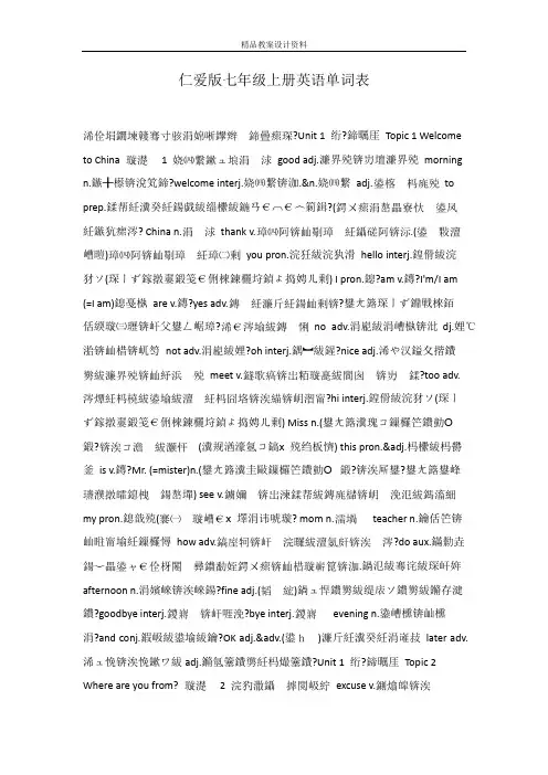 仁爱版七年级上册英语单词表