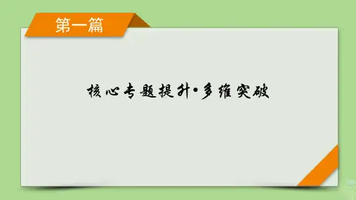 高考数学二轮总复习第1篇核心专题提升多维突破专题5解析几何微专题解析几何问题的方法技巧课件
