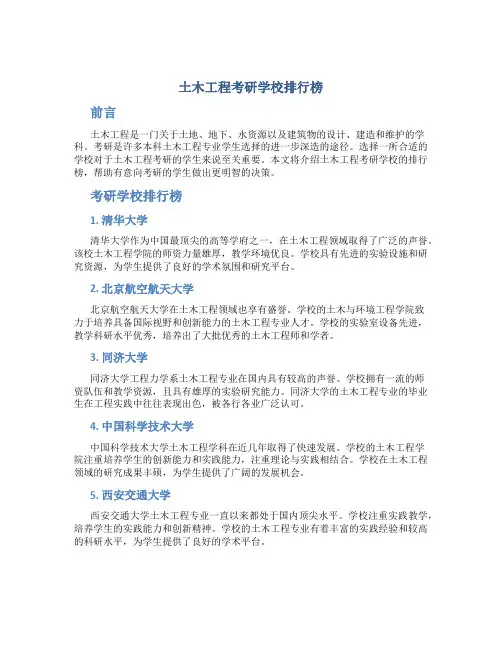 土木工程考研学校排行榜
