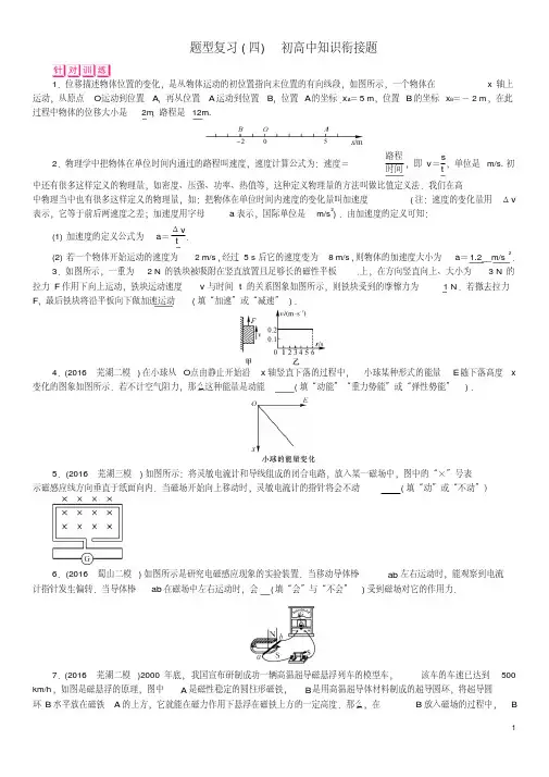 安徽省中考物理总复习题型复习四初高中知识衔接题试题0405139【含答案】