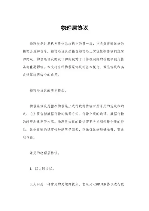 物理层协议