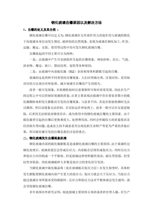 钢化玻璃自爆原因及解决办法
