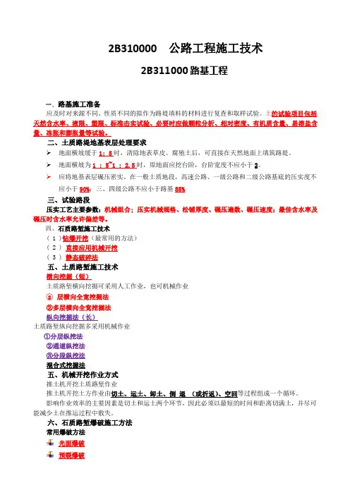2020年二建《公路》 必背重点