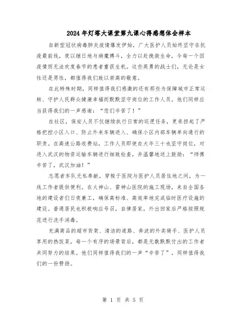 2024年灯塔大课堂第九课心得感想体会样本（4篇）