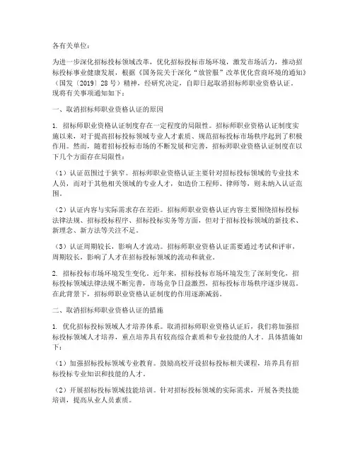 招标师证取消文件