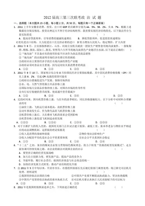 2012届高三第三次联考政 治 试 题