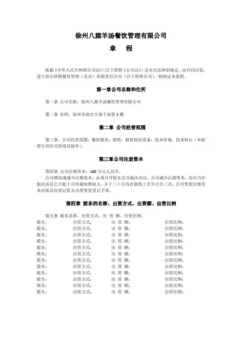 八旗羊汤章程