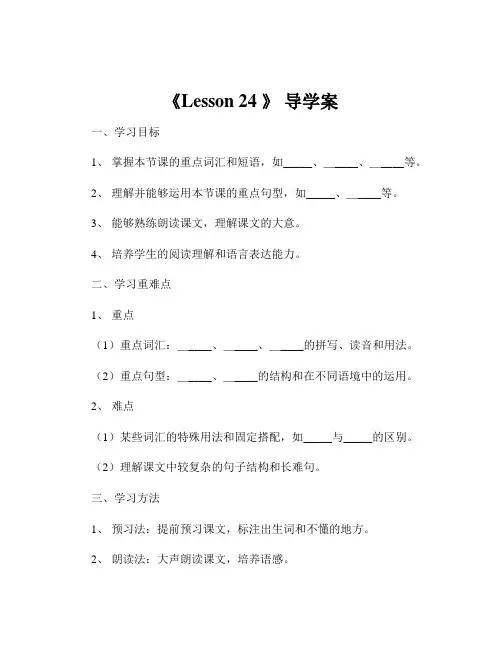 《Lesson 24 》 导学案