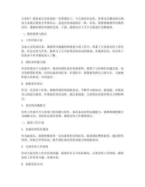 宣传部的竞聘演讲稿