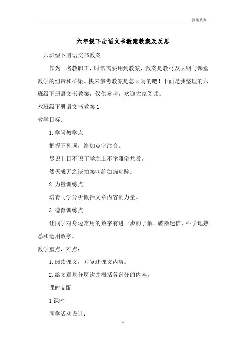 六年级下册语文书教案教案及反思 
