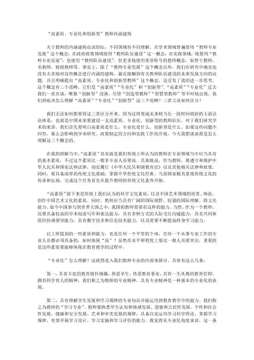 “高素质、专业化和创新型”教师内涵建构
