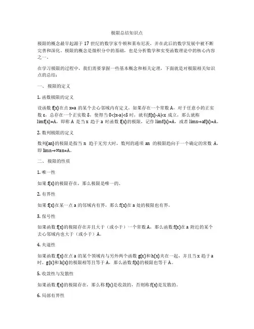 极限总结知识点