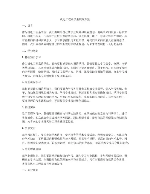 机电工程系学生规划方案