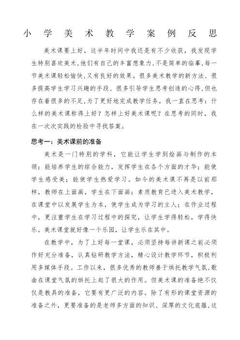 小学三年级美术可爱的汽车教学案例反思