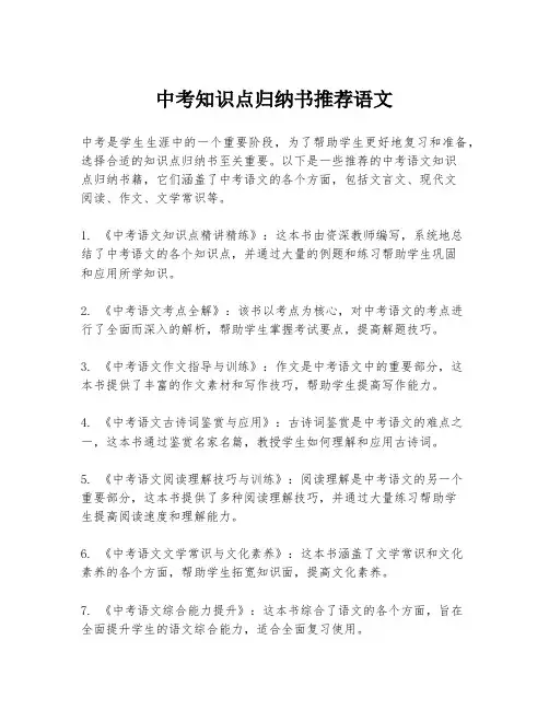 中考知识点归纳书推荐语文