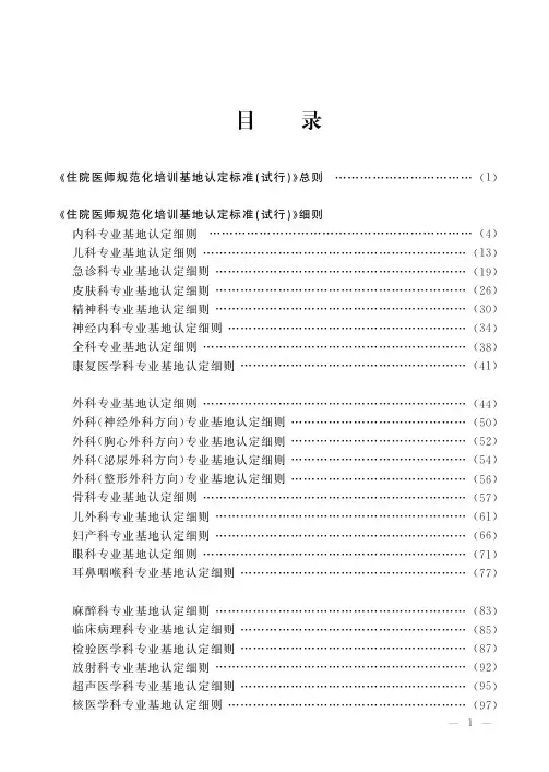 住院医师规范化培训基地认定标准（试行）
