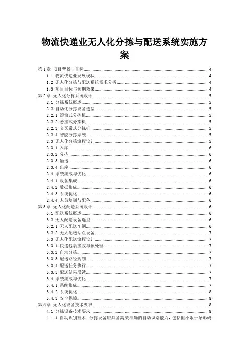 物流快递业无人化分拣与配送系统实施方案