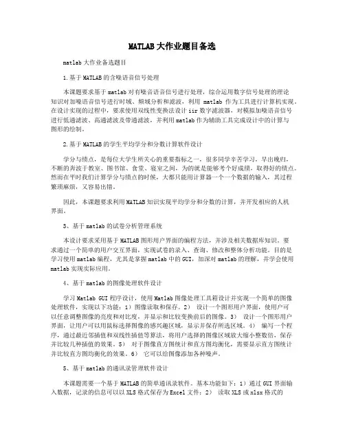 MATLAB大作业题目备选