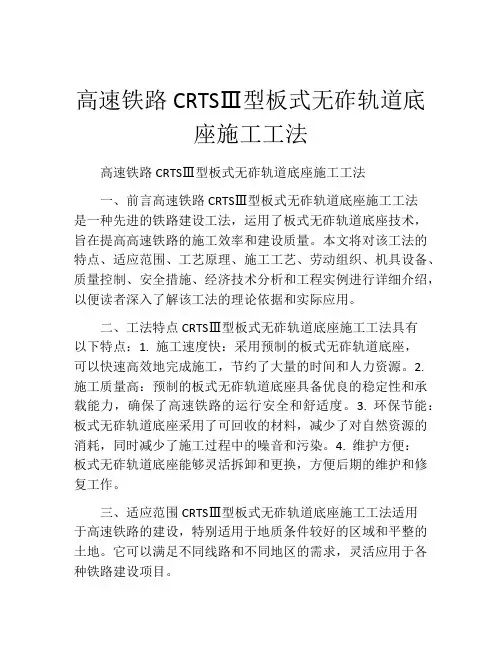 高速铁路CRTSⅢ型板式无砟轨道底座施工工法(2)
