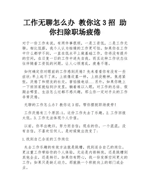 工作无聊怎么办 教你这3招 助你扫除职场疲倦