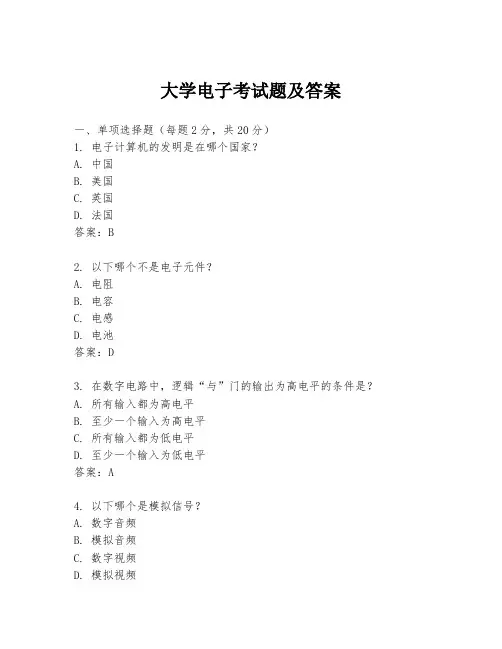 大学电子考试题及答案