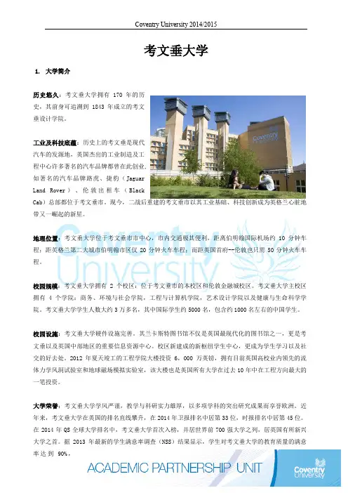 考文垂大学简介