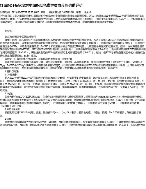 红细胞分布宽度对小细胞低色素性贫血诊断价值评价