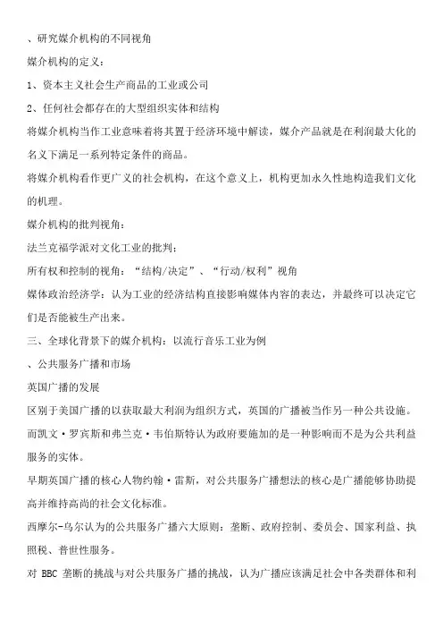 媒介研究读书笔记