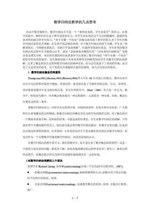 数学归纳法教学的几点思考范文
