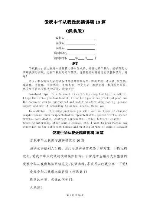 爱我中华从我做起演讲稿10篇