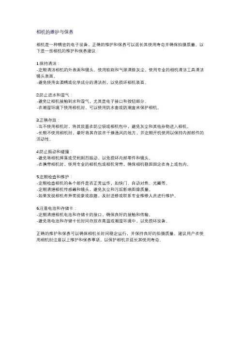 相机的维护与保养