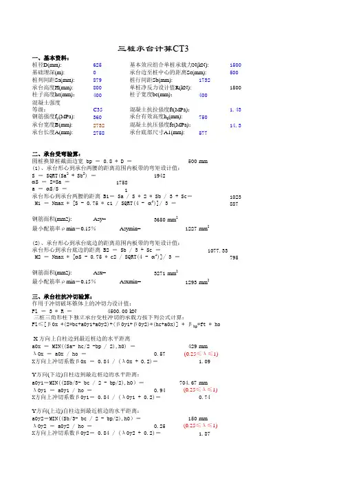 基础承台计算