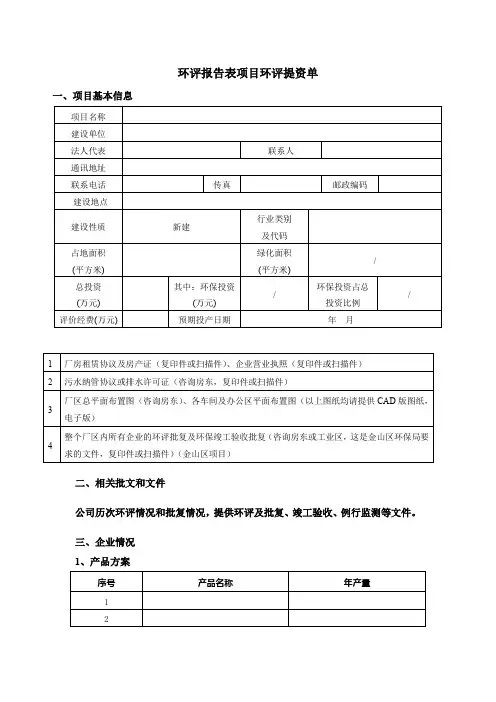环评项目提资单