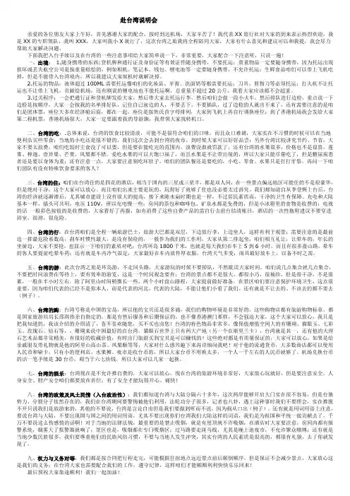 赴台湾说明会