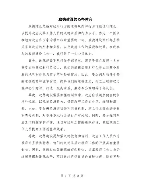 政德建设的心得体会